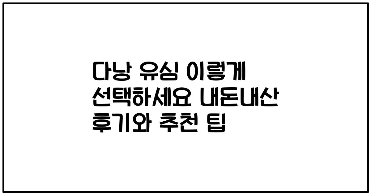 다낭 유심 이렇게 선택하세요 내돈내산 후기와 추천 팁
