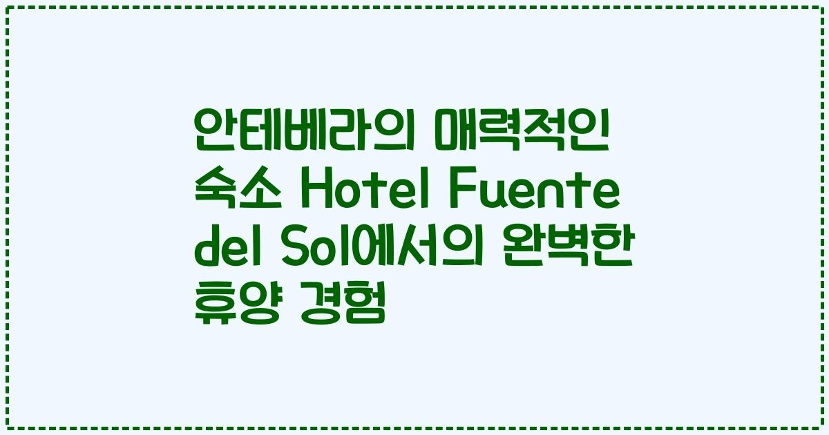 안테베라의 매력적인 숙소 Hotel Fuente del Sol에서의 완벽한 휴양 경험