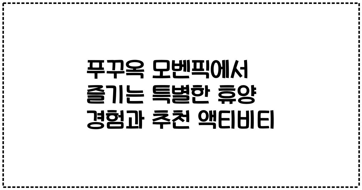 푸꾸옥 모벤픽에서 즐기는 특별한 휴양 경험과 추천 액티비티