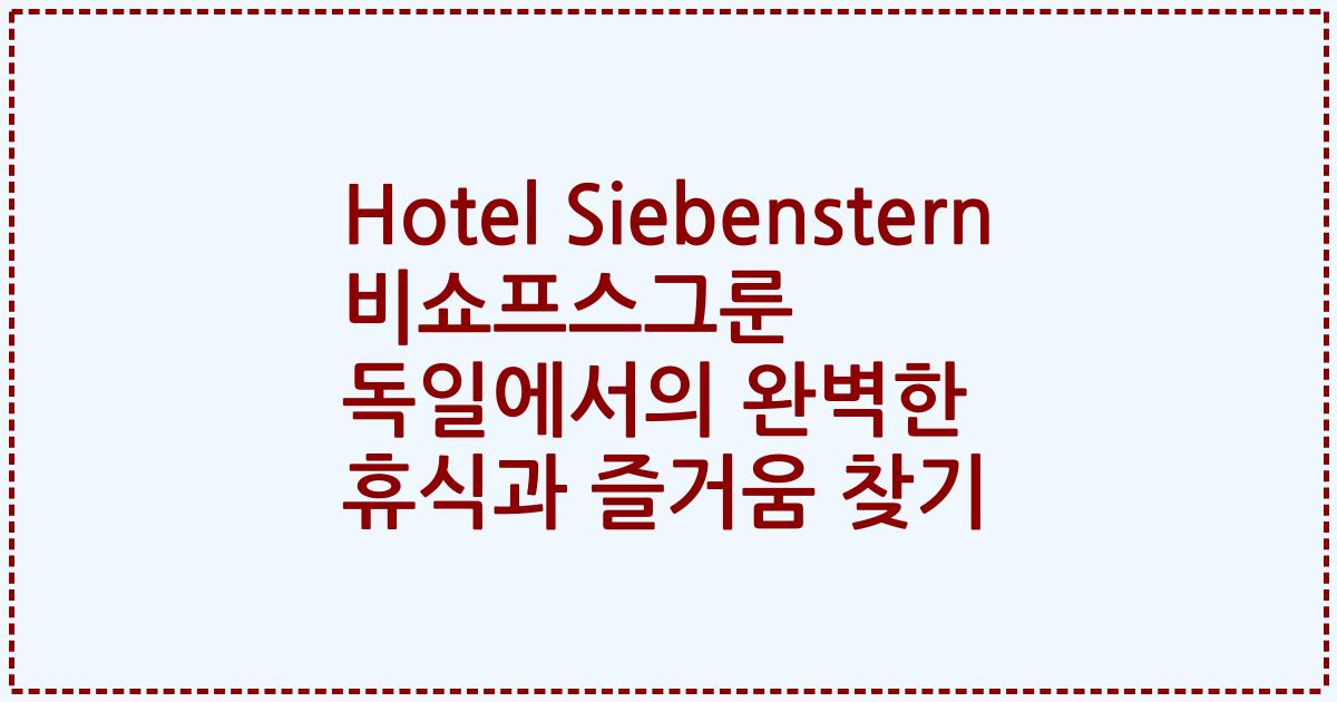 Hotel Siebenstern 비쇼프스그룬 독일에서의 완벽한 휴식과 즐거움 찾기