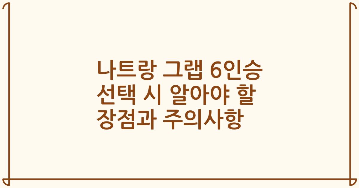 나트랑 그랩 6인승 선택 시 알아야 할 장점과 주의사항