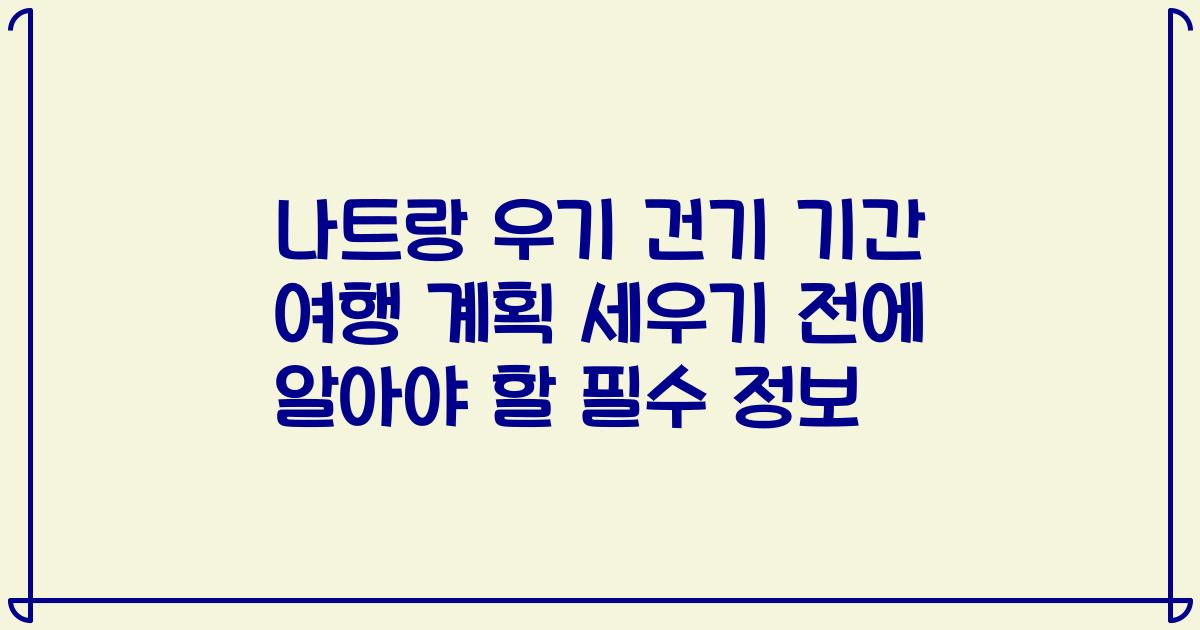 나트랑 우기 건기 기간 여행 계획 세우기 전에 알아야 할 필수 정보